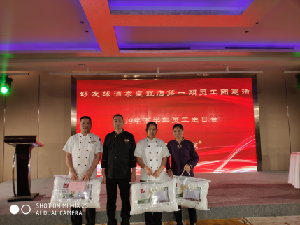 “好友缘酒家皇冠店的第一期员工团建活动暨2019年下半年员工生日会”新闻稿（文字配图）567.png